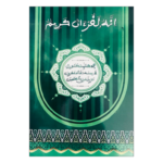 Coran / Qur’ân (manuscrit)