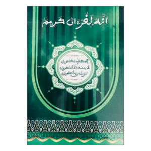 Coran / Qur’ân (manuscrit)