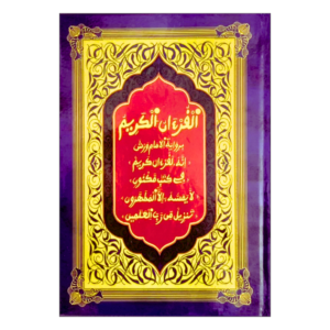 Coran / Qur’ân (manuscrit)